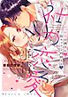 エッチな小西さんと陰キャラな内田さんの社内恋愛事情【電子限定特典付き】【コミックス版】 1巻